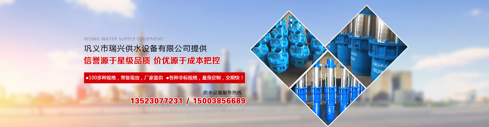 鞏義市瑞興供水設(shè)備有限公司